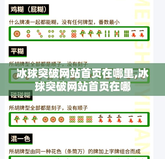 冰球突破网站首页在哪里,冰球突破网站首页在哪