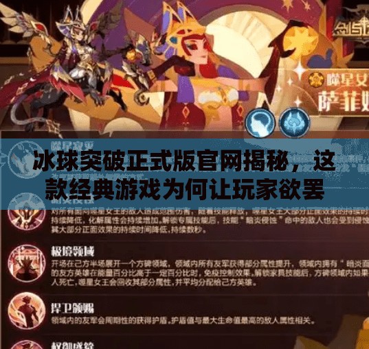 冰球突破正式版官网揭秘，这款经典游戏为何让玩家欲罢不能？冰球突破正式版官网