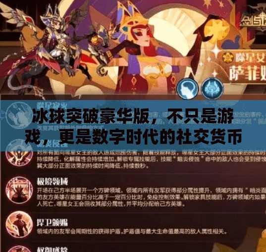 冰球突破豪华版，不只是游戏，更是数字时代的社交货币,电子游戏冰球突破豪华版