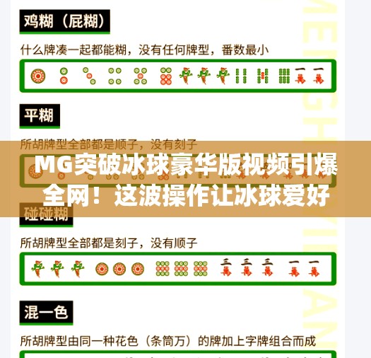 MG突破冰球豪华版视频引爆全网！这波操作让冰球爱好者直呼太上头！mg突破冰球豪华版视频